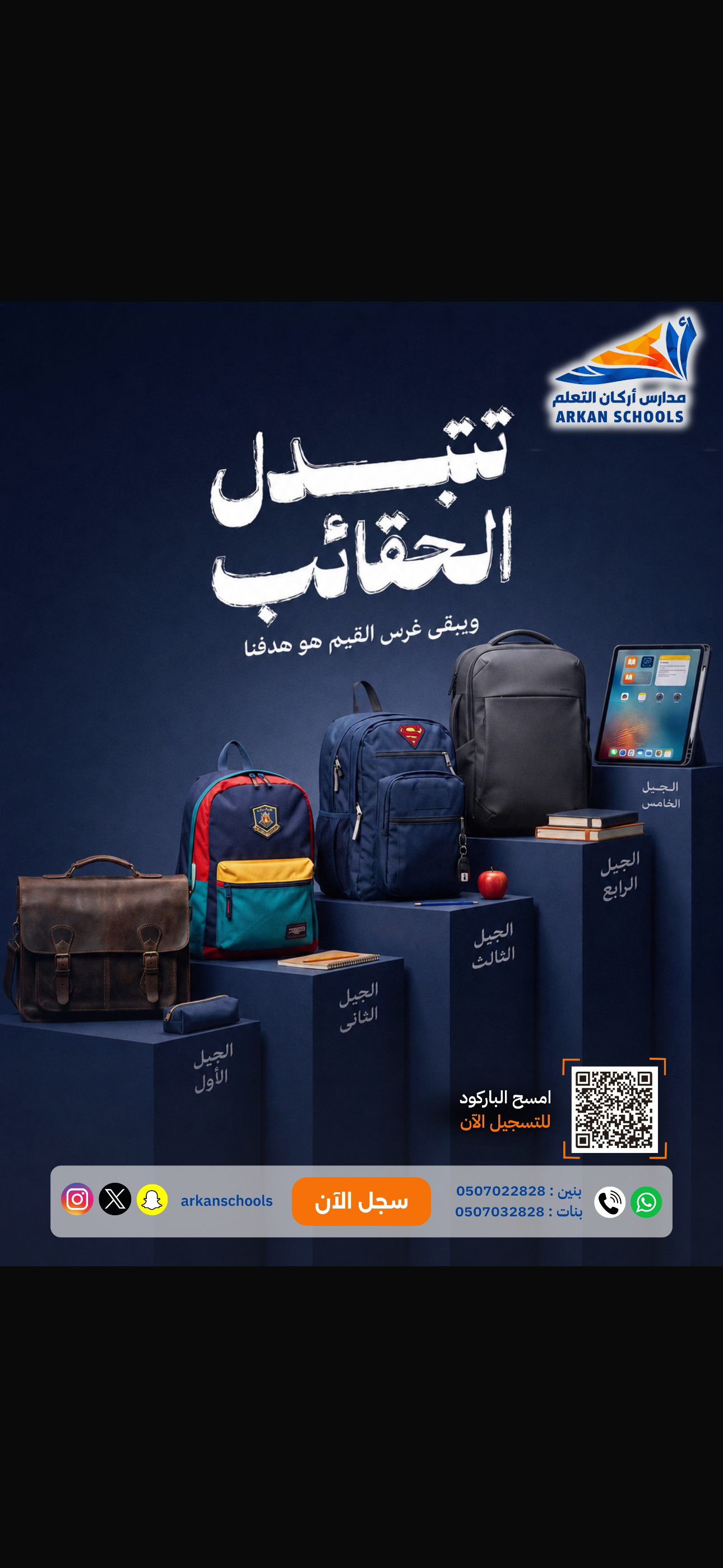 مدارس أركان التعلم