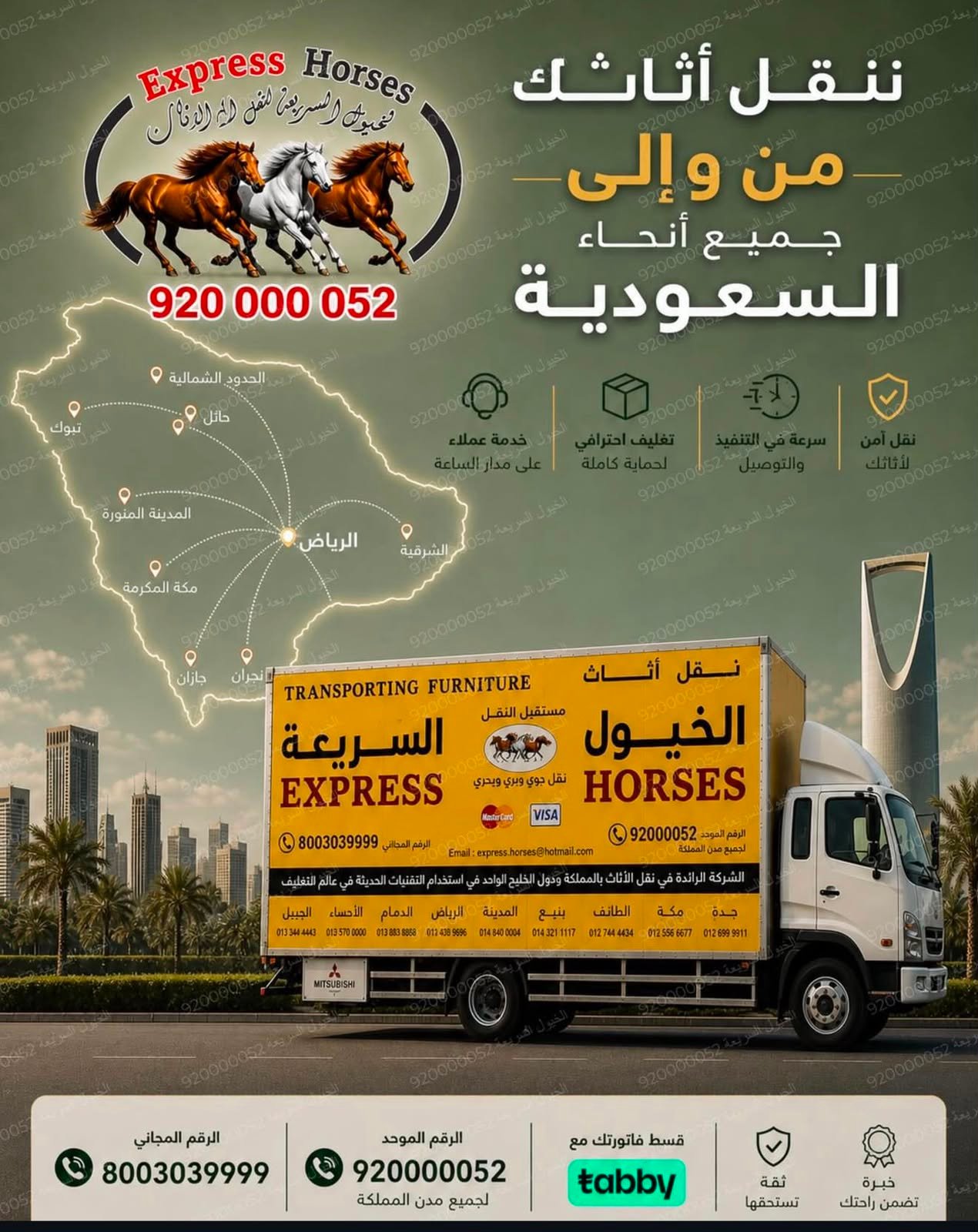 شركة الخيول السريعة لنقل الاثاث