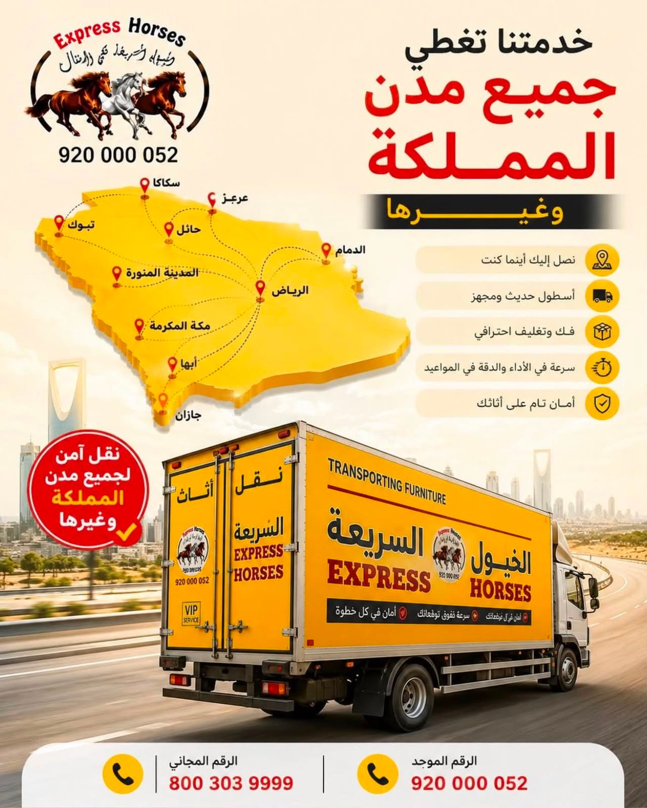 شركة الخيول السريعة لنقل الاثاث