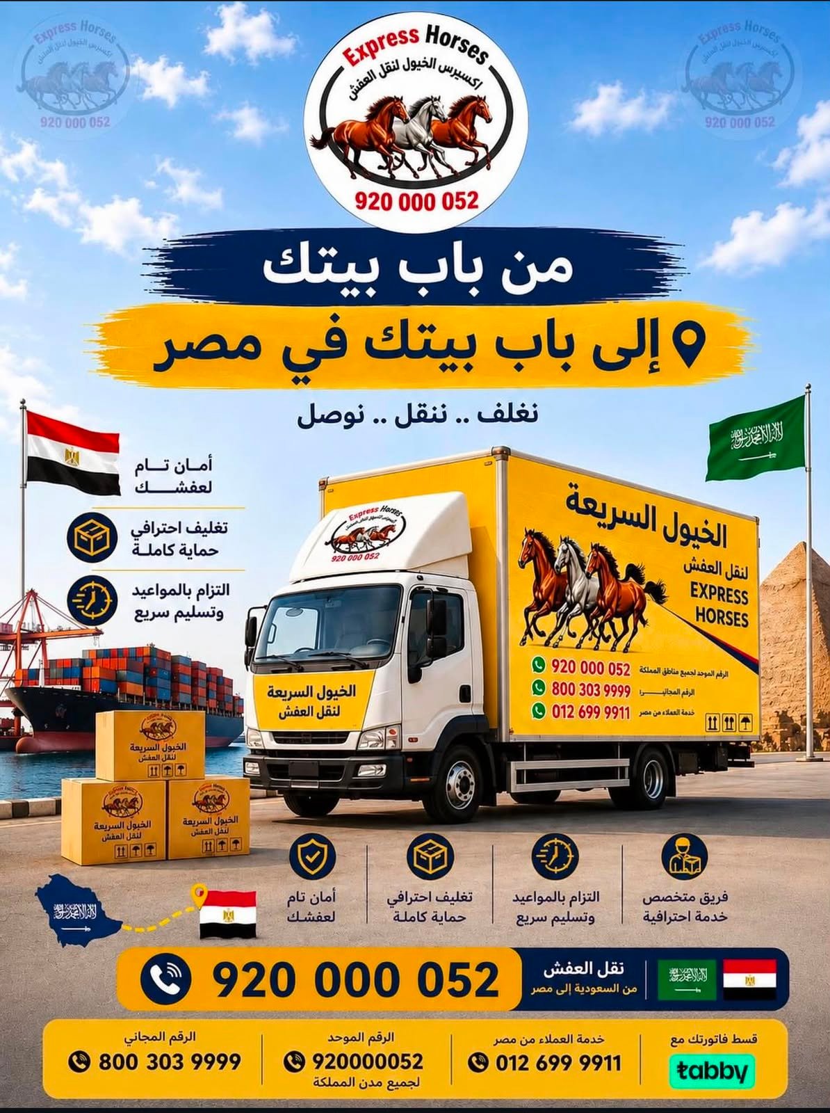 شركة الخيول السريعة لنقل الاثاث