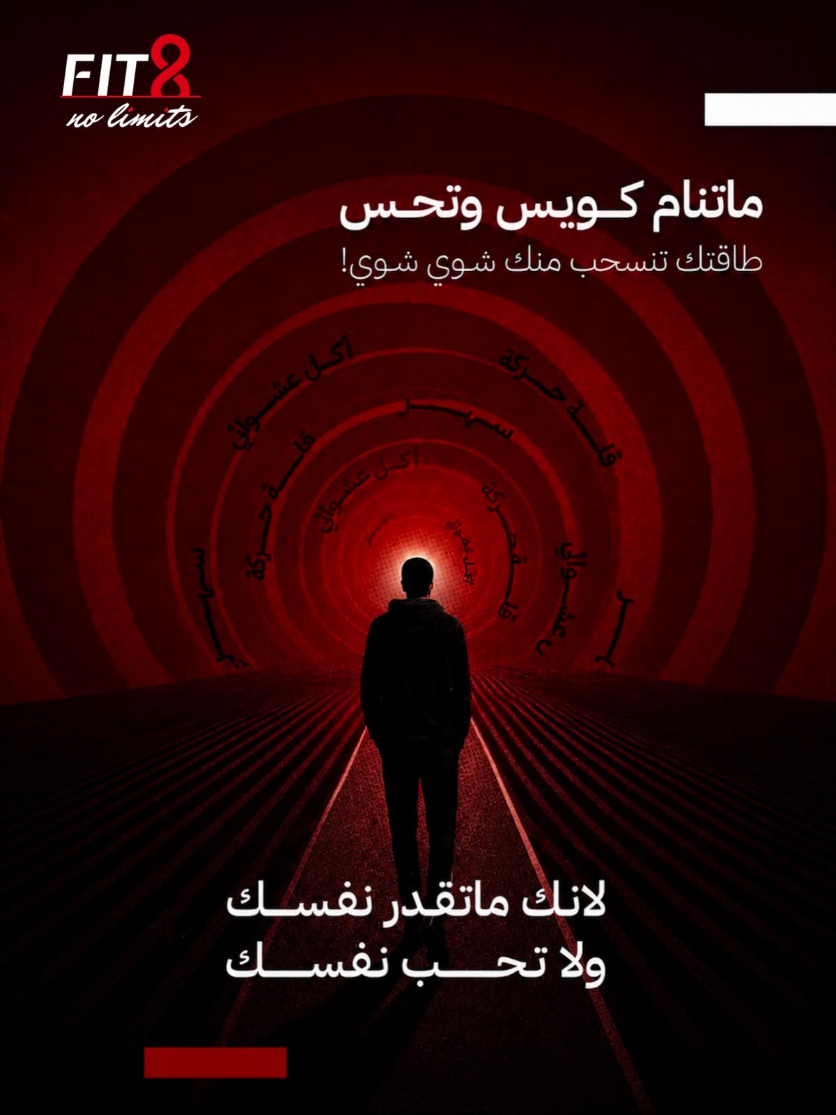فيت 8