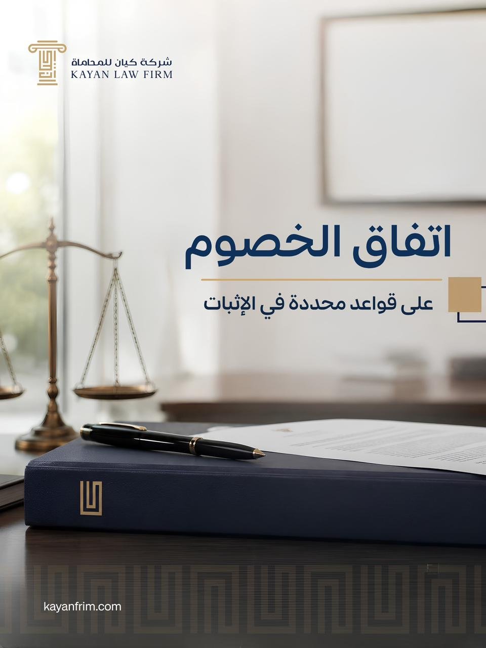 شركة كيان للمحاماة