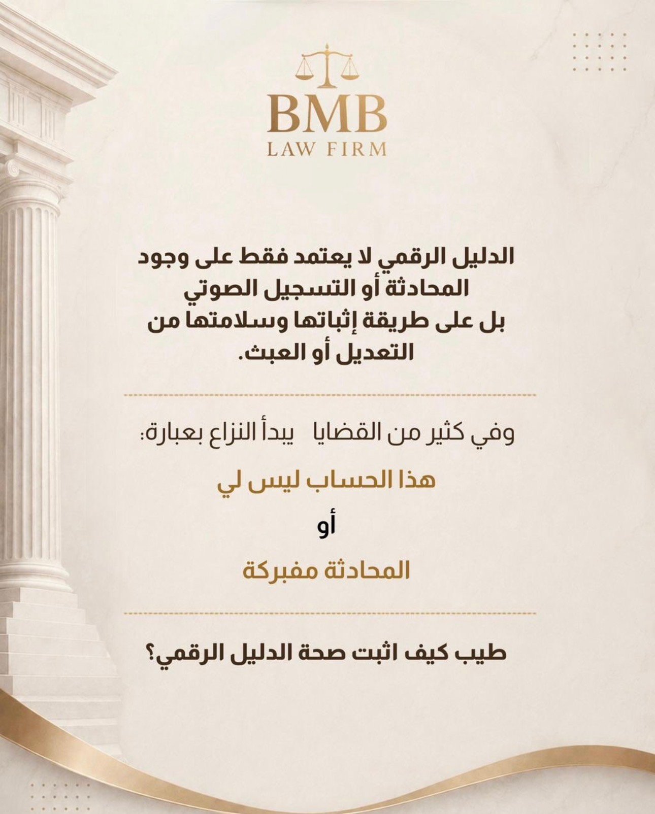 شركة بي ام بي آرتيكل للمحاماة والاستشارات القانونية