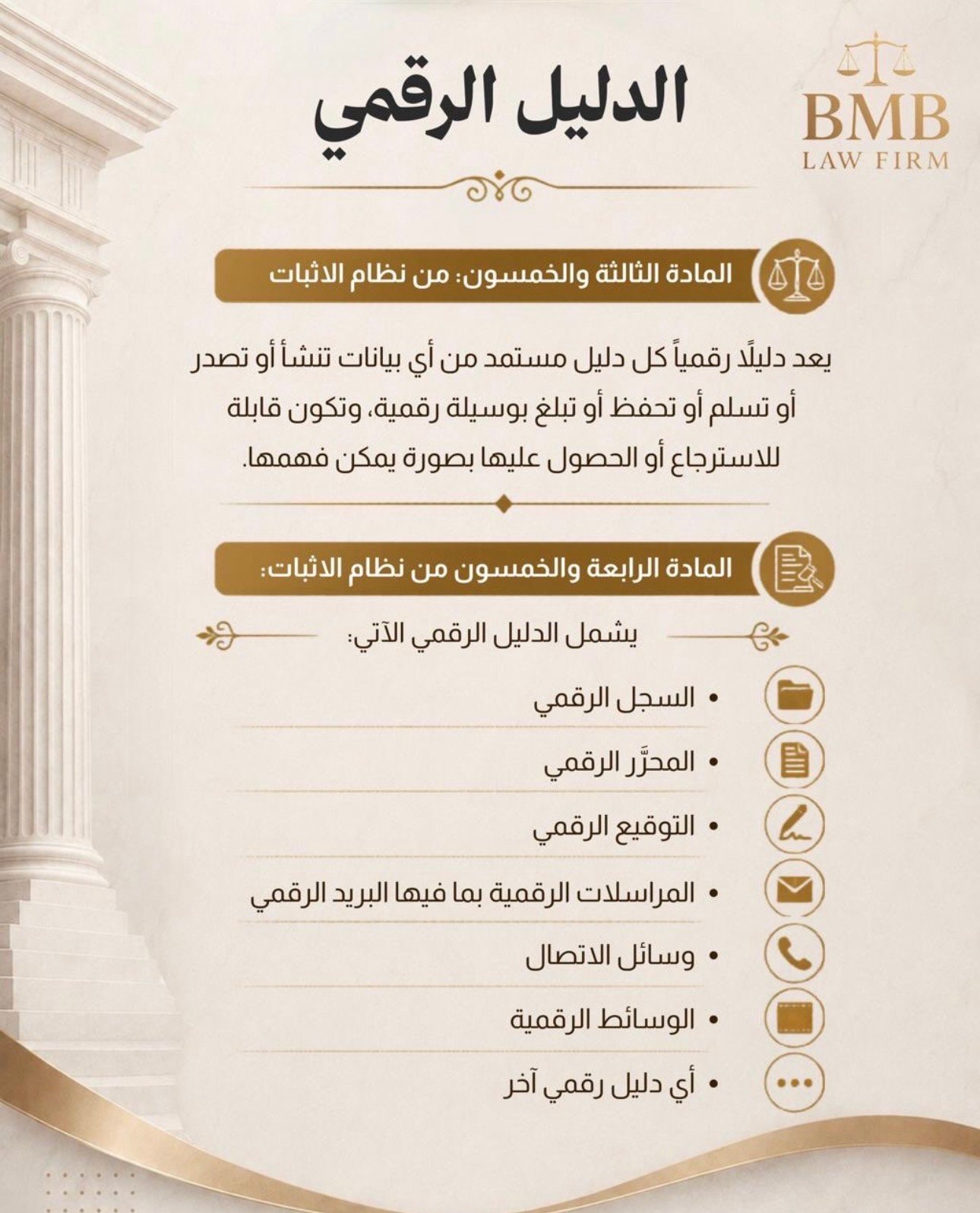 شركة بي ام بي آرتيكل للمحاماة والاستشارات القانونية