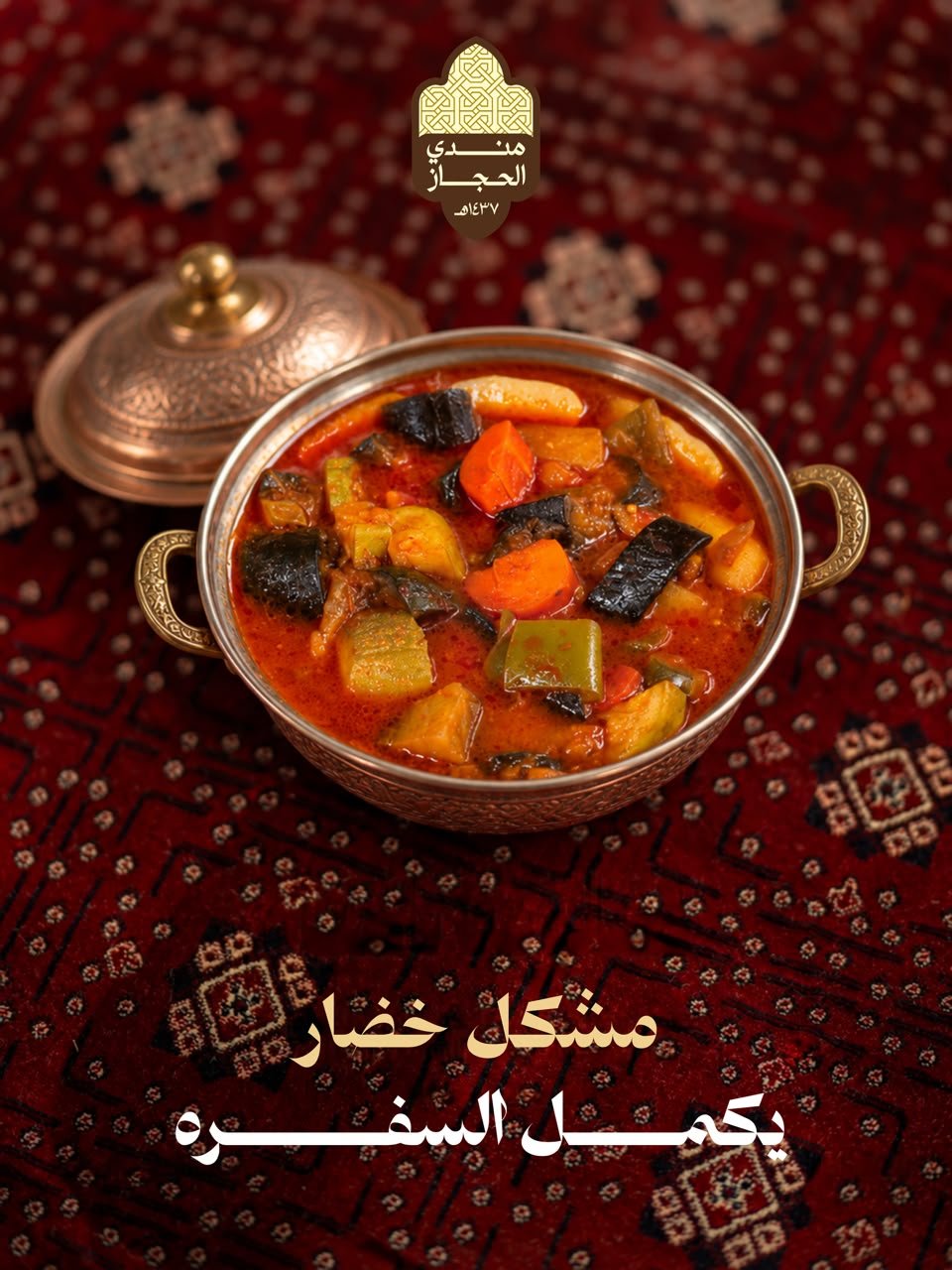 مطعم مندي الحجاز