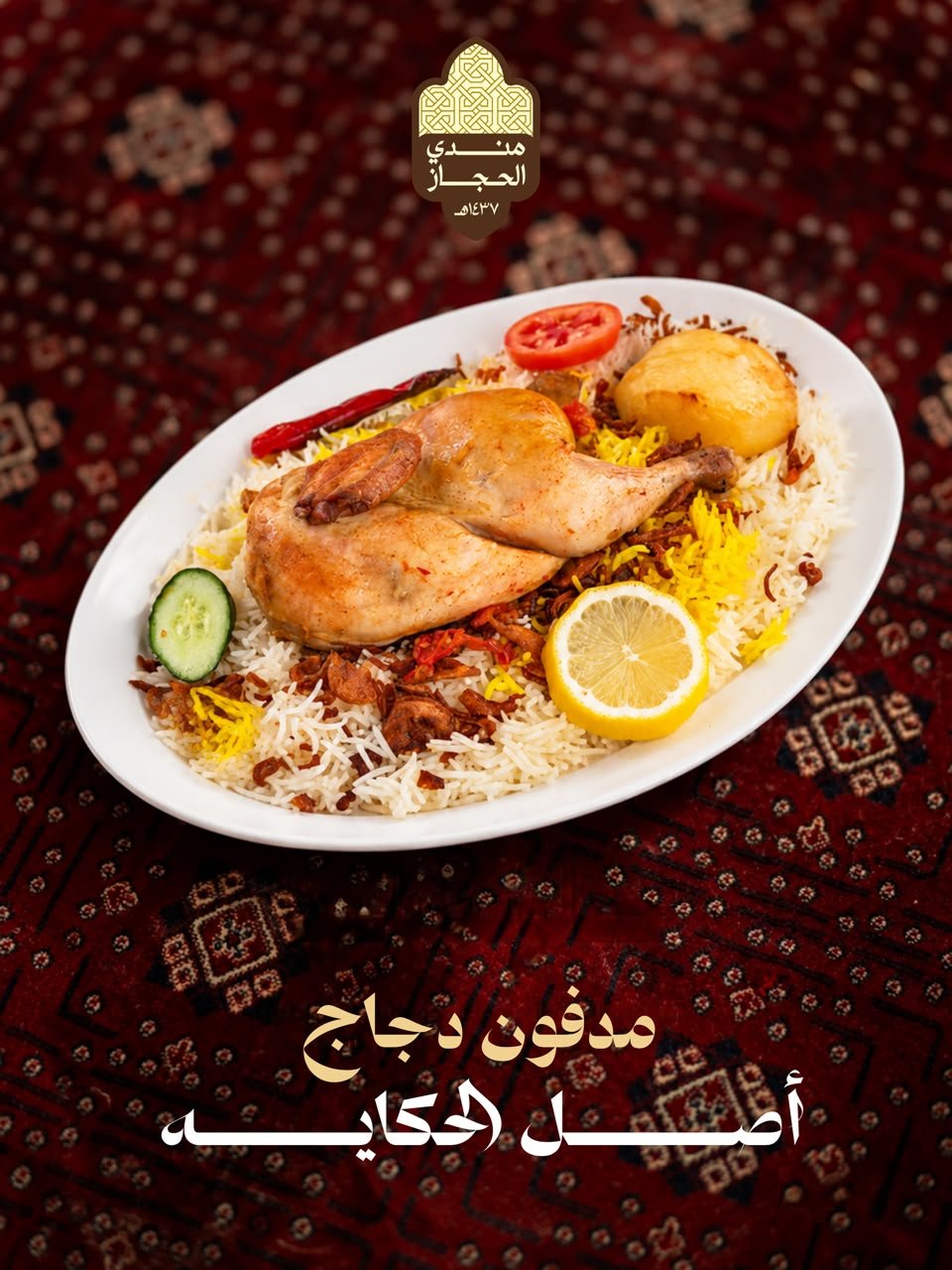 مطعم مندي الحجاز